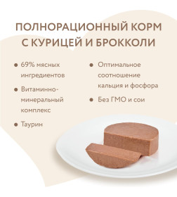Влажный корм Мнямс Курица с брокколи для котят старше 1 месяца "Паштет по-итальянски" 100 г