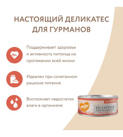 Влажный корм Мнямс Курица с брокколи для котят старше 1 месяца "Паштет по-итальянски" 100 г