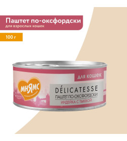 Влажный корм Мнямс Индейка с тыквой для кошек "Паштет по-оксфордски" 100 г