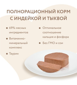 Влажный корм Мнямс Индейка с тыквой для кошек "Паштет по-оксфордски" 100 г