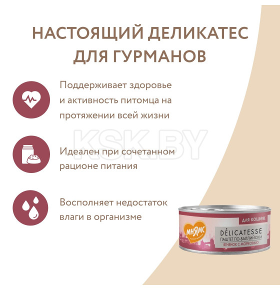 Влажный корм Мнямс Ягненок с морковью для кошек 