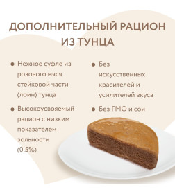 Влажный дополнительный корм Мнямс для котят Суфле из тунца 70 г