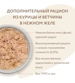 Влажный дополнительный корм Мнямс для кошек Курица с ветчиной в нежном желе 70 г