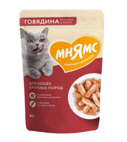 Влажный корм Мнямс Кусочки в соусе с говядиной для крупных кошек  85г