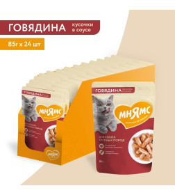 Влажный корм Мнямс Кусочки в соусе с говядиной для крупных кошек  85г