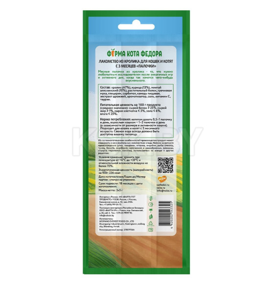 Лакомство Ферма кота Федора лакомые палочки для кошек и котят из кролика 3 х 5 г (543325) 