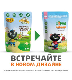 Влажный корм Ферма кота Фёдора нежные кусочки в желе с индейкой для котят 85г