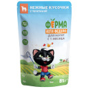 Влажный корм Ферма кота Фёдора нежные кусочки с телятиной для котят 85г (7176342) 