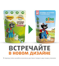 Влажный корм Ферма кота Фёдора сочные кусочки в желе для кошек с ягненком 85г