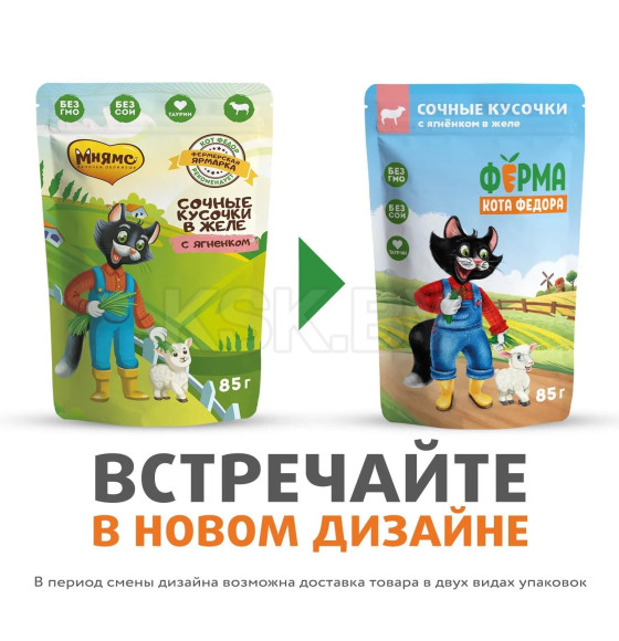 Влажный корм Ферма кота Фёдора сочные кусочки в желе для кошек с ягненком 85г (7176397) 