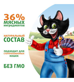 Влажный корм Ферма кота Фёдора сочные кусочки для кошек с индейкой 85г