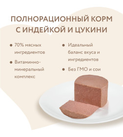 Влажный корм Мнямс Паштет из индейки с цукини для щенков до 4 месяцев "Мусс по-французски" 200 г STARTER