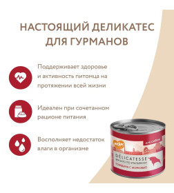 Влажный корм Мнямс Паштет из говядины с морковью для собак всех пород "Бразато по-итальянски" 200 г NEW