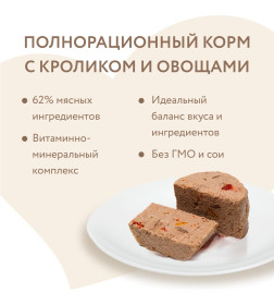 Влажный корм Мнямс Паштет из кролика с овощами для собак всех пород "Касуэла по-мадридски" 200 г NEW