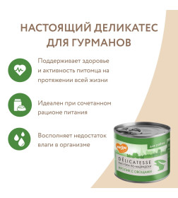 Влажный корм Мнямс Паштет из кролика с овощами для собак всех пород "Касуэла по-мадридски" 200 г NEW