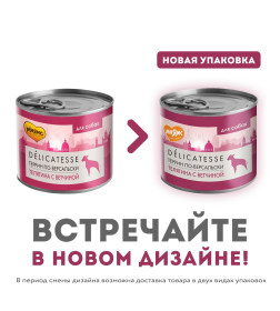 Влажный корм Мнямс Паштет из телятины с ветчиной для собак всех пород "Террин по-версальски" 200 г NEW