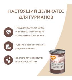 Влажный корм Мнямс Паштет из индейки с уткой для собак всех пород "Турдакен по-британски" 400 г NEW