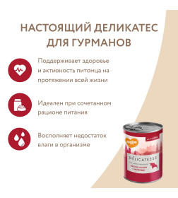 Влажный корм Мнямс Паштет из мясного ассорти с морковью для собак всех пород "Олья Подрида по-барселонски" 400 г NEW