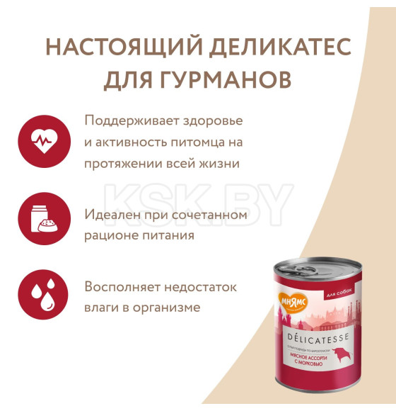 Влажный корм Мнямс Паштет из мясного ассорти с морковью для собак всех пород 