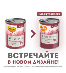 Влажный корм Мнямс Паштет из телятины с печенью для собак всех пород "Фегато по-венециански" 400 г NEW