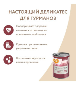 Влажный корм Мнямс Паштет из телятины с печенью для собак всех пород "Фегато по-венециански" 400 г NEW