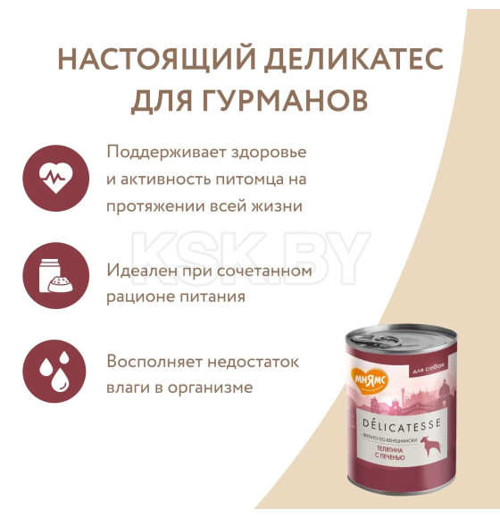 Влажный корм Мнямс Паштет из телятины с печенью для собак всех пород 