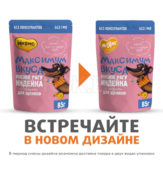 Пауч Мнямс мясное рагу с индейкой и овощами для щенков 