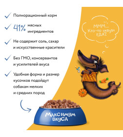 Пауч Мнямс мясное рагу с индейкой и овощами для щенков "Максимум вкуса" 85 г