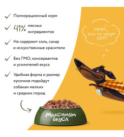 Пауч Мнямс томленый ягненок в соусе для собак "Максимум вкуса" 85 г