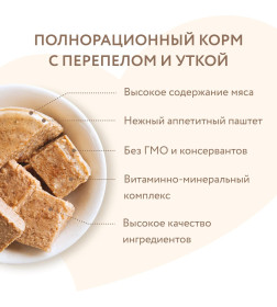 Влажный корм Мнямс Паштет из утки и перепела для собак всех пород «СИЛЬНЫЙ ИММУНИТЕТ» 200 г