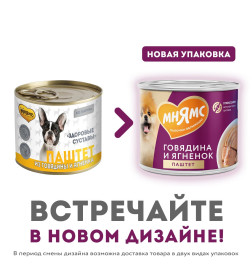 Влажный корм Мнямс Паштет из говядины и ягненка для собак всех пород «ЗДОРОВЫЕ СУСТАВЫ» 200 г
