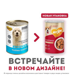 Влажный корм Мнямс Кусочки в соусе с телятиной для щенков всех пород «ПРАВИЛЬНОЕ РАЗВИТИЕ» 400 г