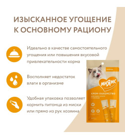 Крем-лакомство Мнямс для кошек с курицей 15 г х 4 шт.