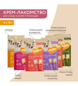 Крем-лакомство Мнямс для кошек с курицей 15 г х 4 шт.