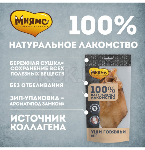Лакомство Мнямс для собак Уши говяжьи 85г (705908) 