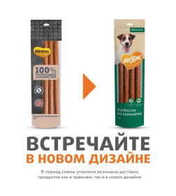 Лакомство Мнямс для собак Колбаски из баранины 125г