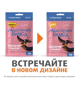 Лакомство Мнямс подушечки с индейкой для щенков «Максимум вкуса» 75 г