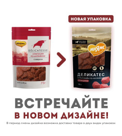Лакомство Мнямс "Стриплойн по-английски" для собак 75 г