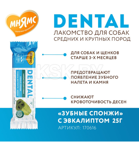 Лакомство Мнямс DENTAL для собак 