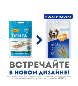 Лакомство Мнямс DENTAL для собак "Крученые палочки" с ягненком и мятой 70 г
