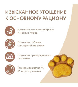 Лакомство Мнямс для собак и щенков с 4 месяцев "Фросты" с лососем. Размер М (24шт).