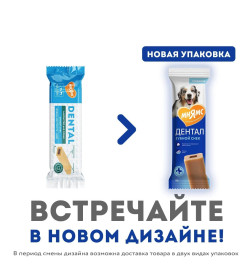 Лакомство Мнямс DENTAL для собак "Зубной снек" с говядиной 95г