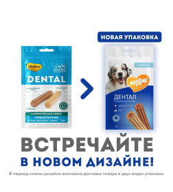 Лакомство Мнямс DENTAL для собак "Зубные палочки" с говядиной 100г
