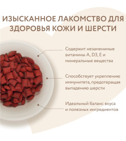 Лакомство Мнямс "Здоровая кожа и шерсть" хрустящие подушечки для кошек с птицей и говядиной 60 г