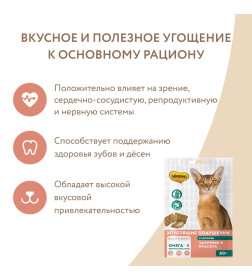 Лакомство Мнямс "Здоровье и красота" хрустящие подушечки для кошек с лососем 60 г