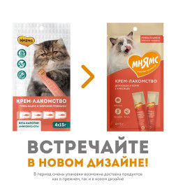 Крем-лакомство Мнямс для кошек с тунцом Кацуо и морским гребешком 15 г х 4 шт.