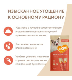 Крем-лакомство Мнямс для кошек с тунцом Кацуо и морским гребешком 15 г х 4 шт.