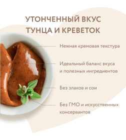 Крем-лакомство Мнямс для кошек с тунцом Кацуо и креветками 15 г