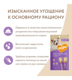 Крем-лакомство Мнямс для кошек с тунцом Кацуо и Магуро 15 г х 4 шт.