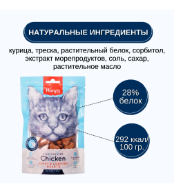 Лакомство для кошек Wanpy Cat «сердечки» из курицы с треской 80 г
